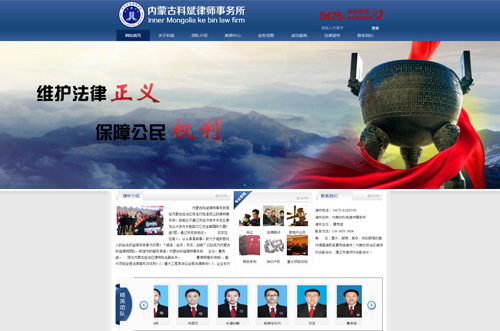 內蒙古科斌律師事務(wù)所