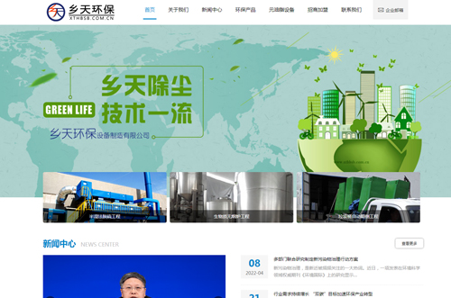 通遼市鄉天環(huán)保設備制造有限公司