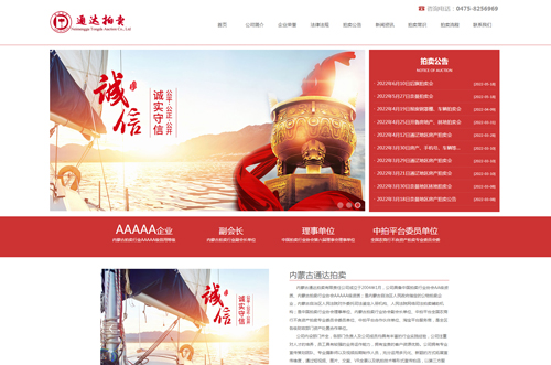 內蒙古通達拍賣(mài)有限責任公司