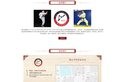 通遼市跆拳道協(xié)會(huì )