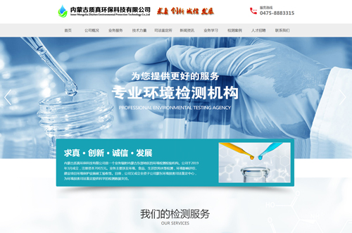 內蒙古質(zhì)真環(huán)?？萍加邢薰?>
                        </div>
                        <div   id=