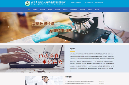內蒙古質(zhì)真生態(tài)環(huán)境損害司法鑒定所