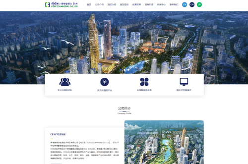 柬埔寨清潔能源經(jīng)濟特區有限公司
