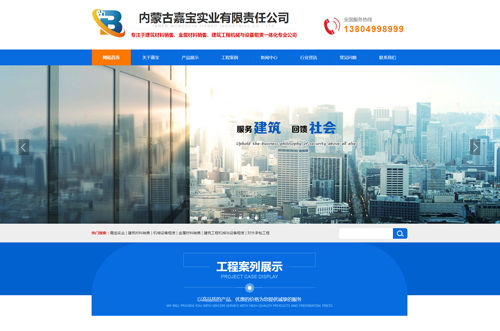 內蒙古嘉寶實(shí)業(yè)有限責任公司