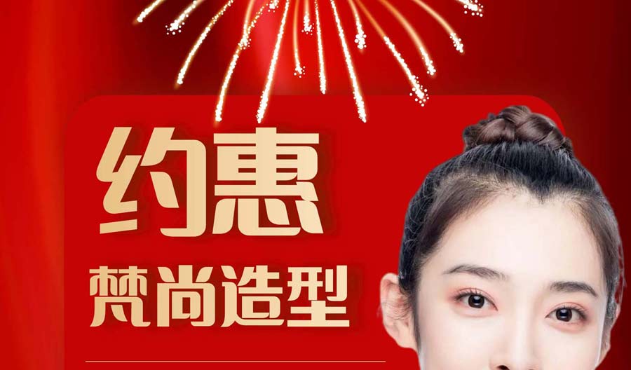 經(jīng)濟技術(shù)開(kāi)發(fā)區梵尚美發(fā)工作室