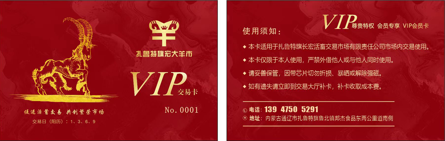 扎魯特旗長(cháng)宏活畜交易市場(chǎng)有限責任公司