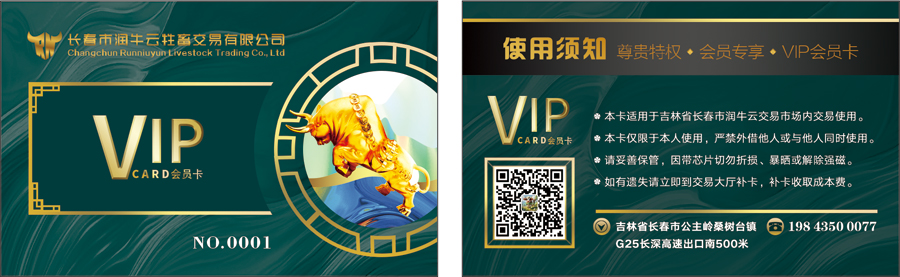 長(cháng)春市潤牛云牲畜交易有限公司